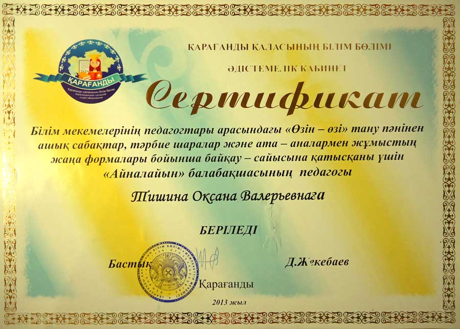 Фото сертификат