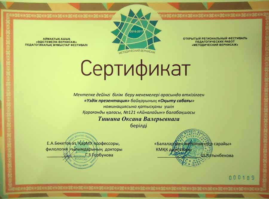 Фото сертификат
