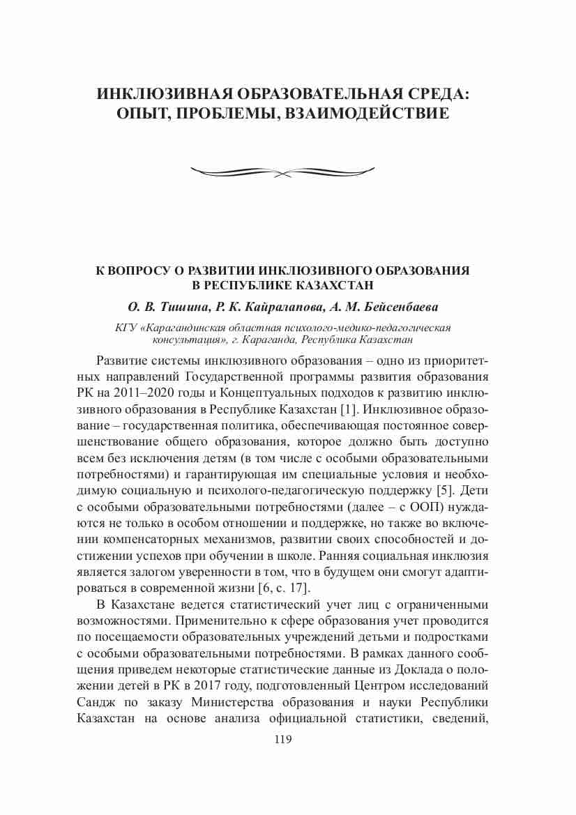 119 страница научного сборника