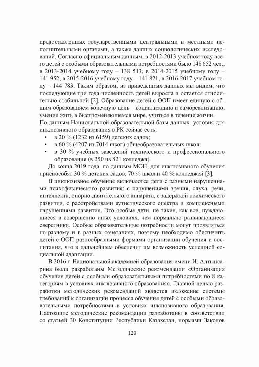 120 страница научного сборника