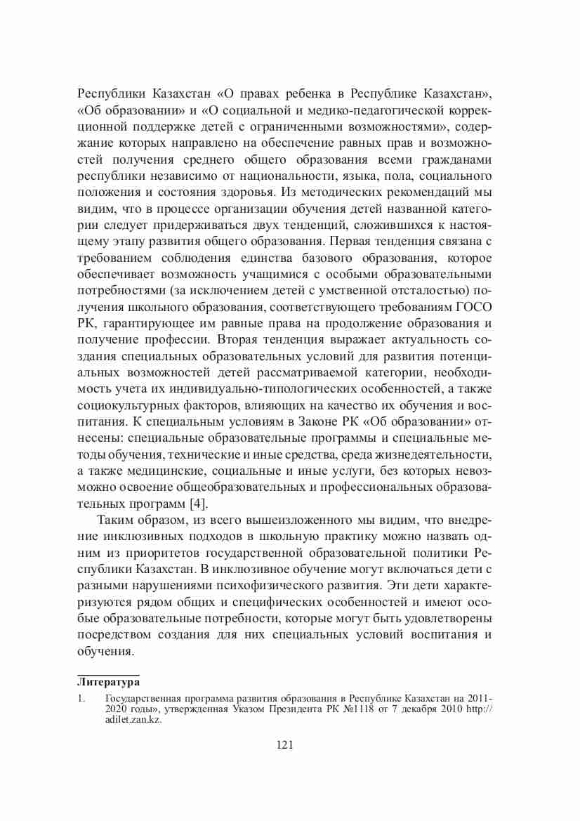 121 страница научного сборника