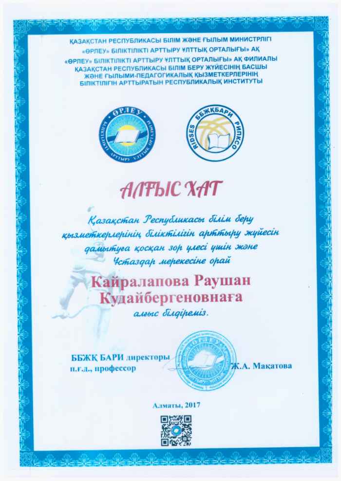 Благодарственное письмо