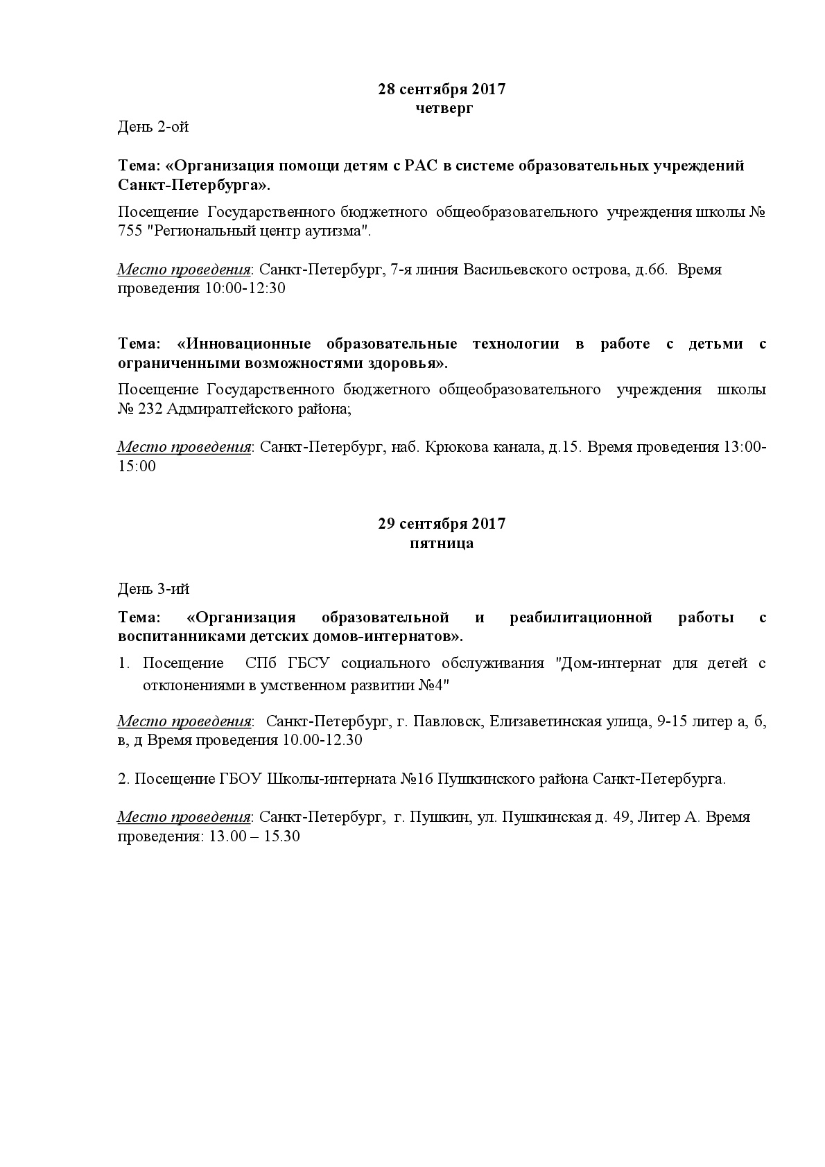 Программа научно- практического семинара "Санкт-Петербург" 2017 год - стр 3