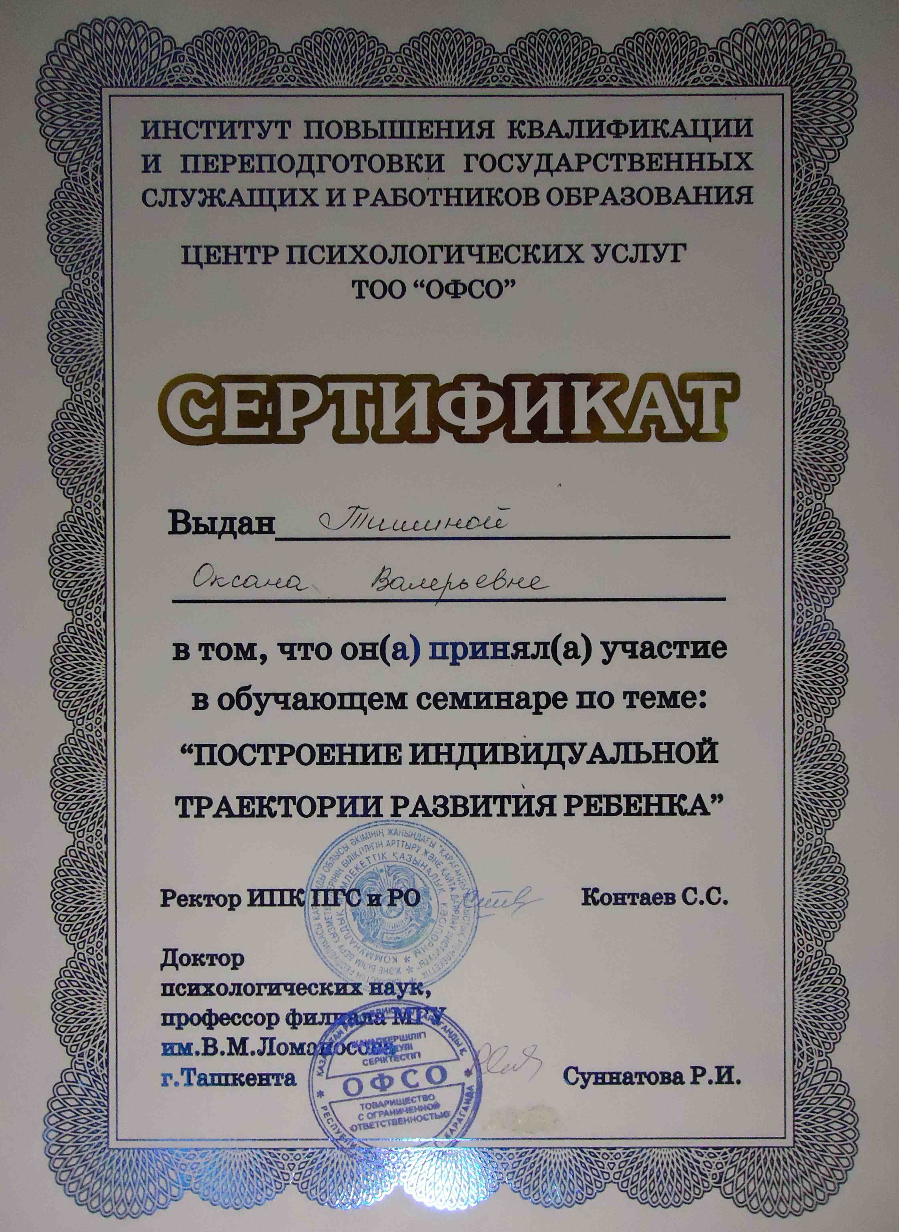 Сертификат