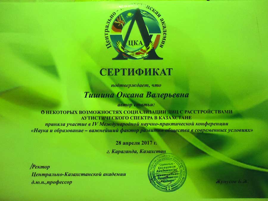 Фото сертификат