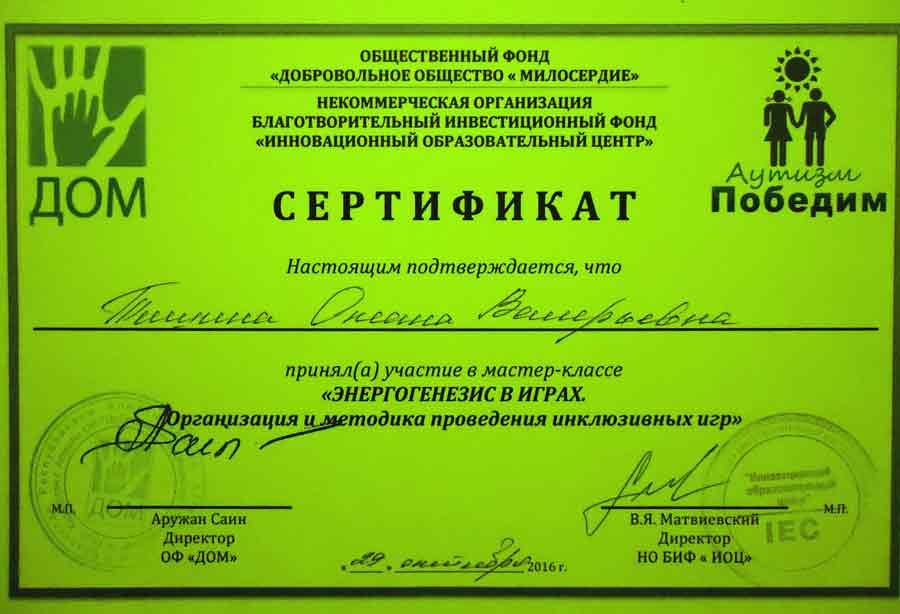Фото сертификат