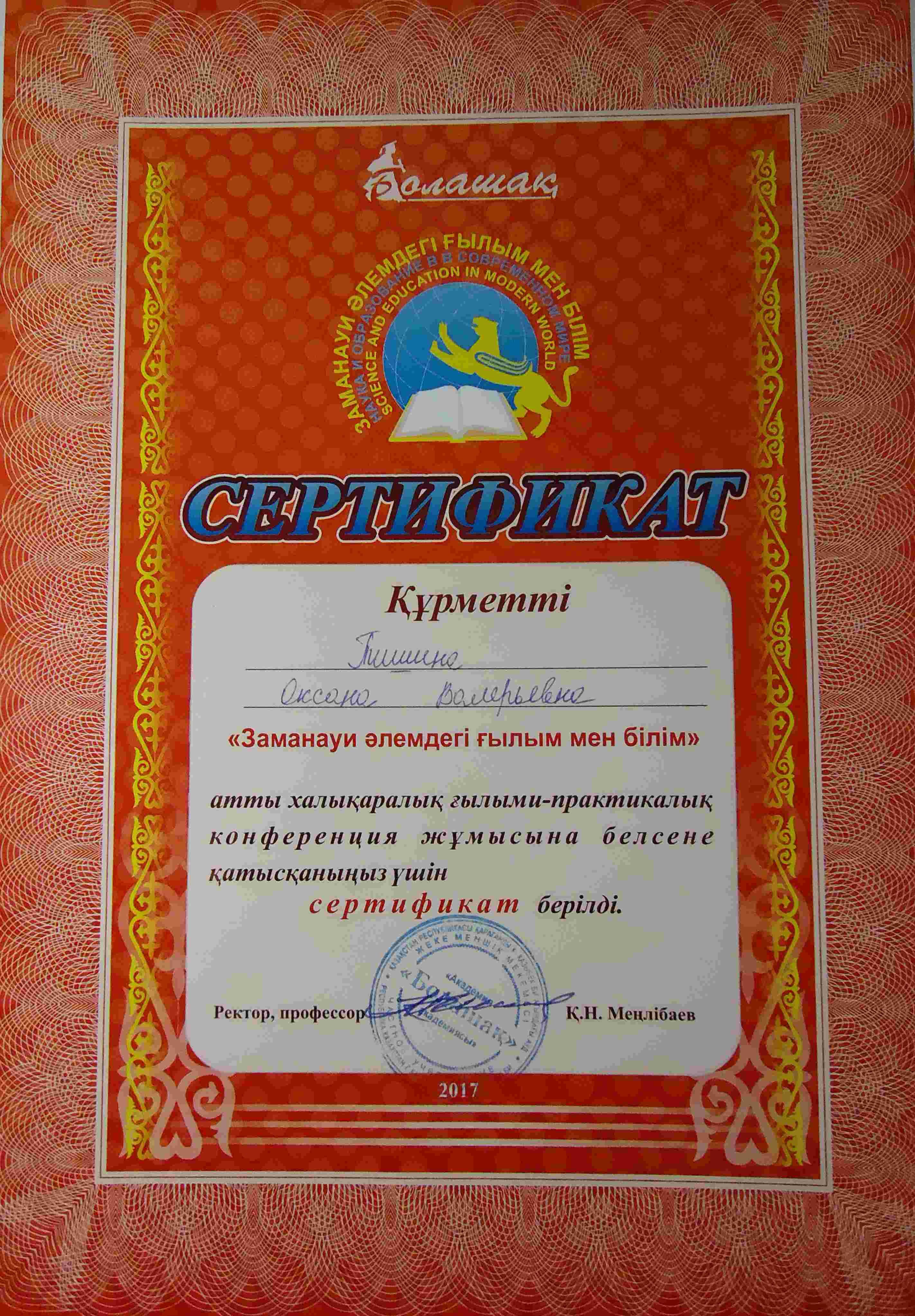 Фото сертификат