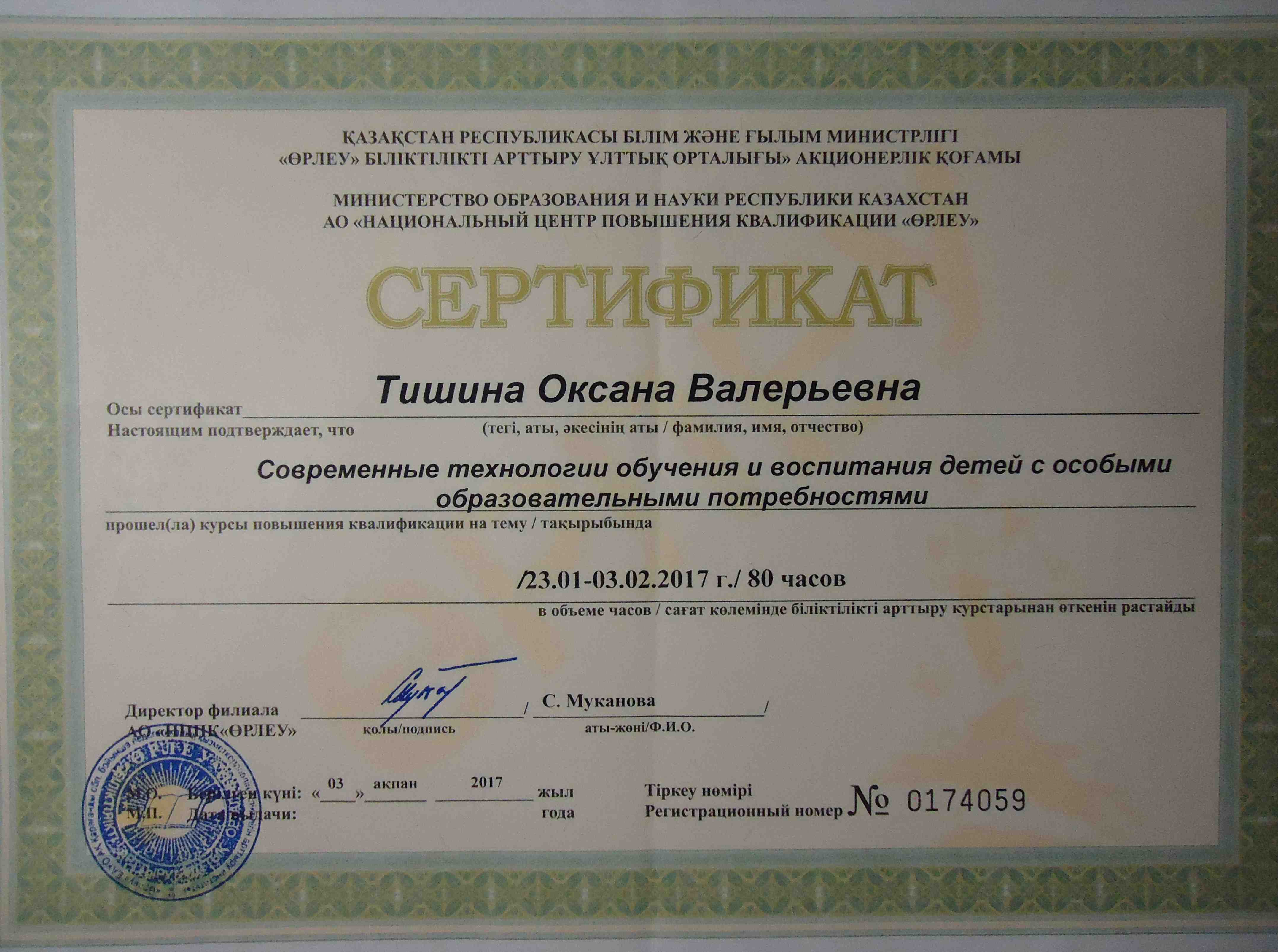 Сертификат