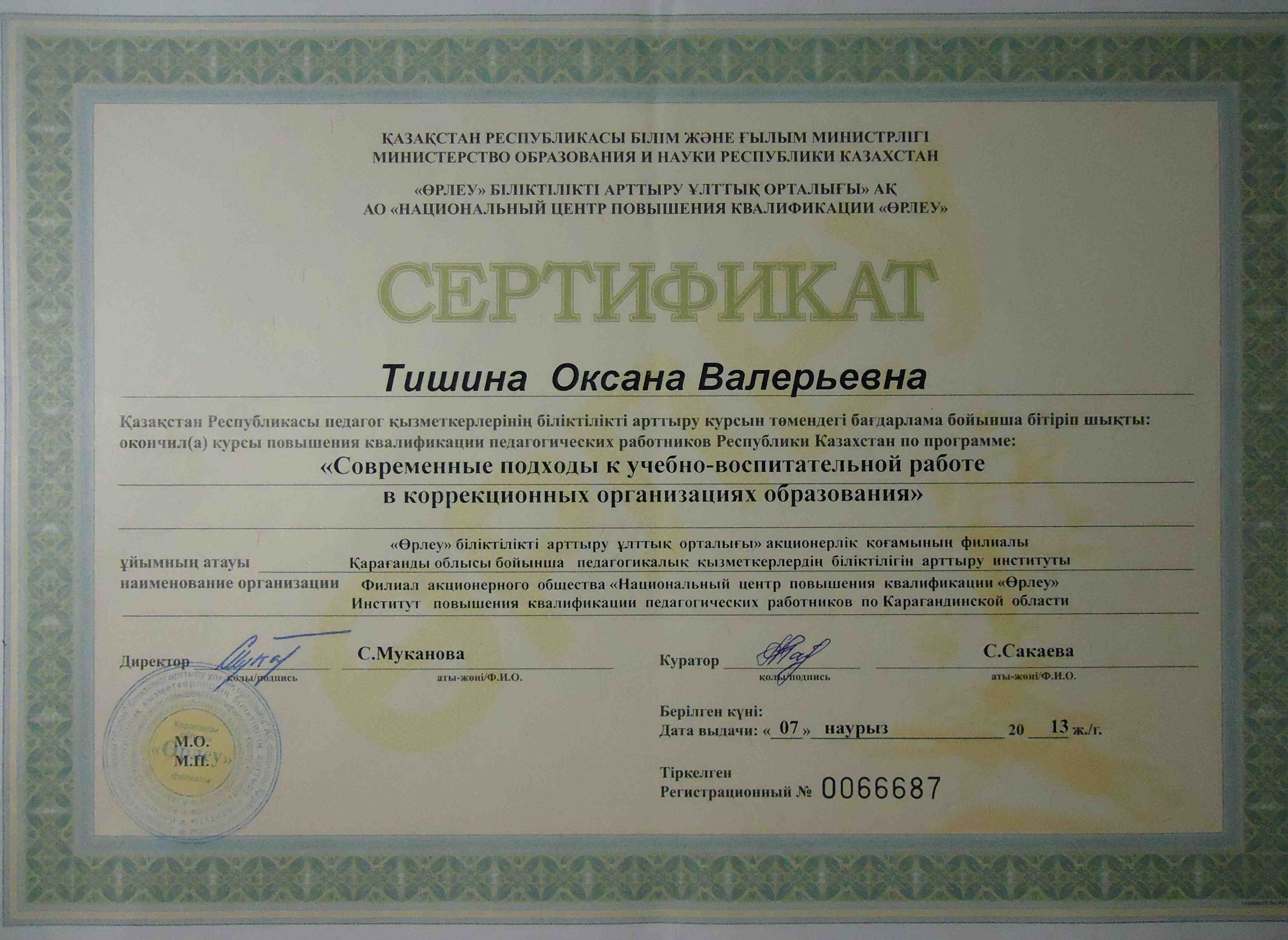 Сертификат