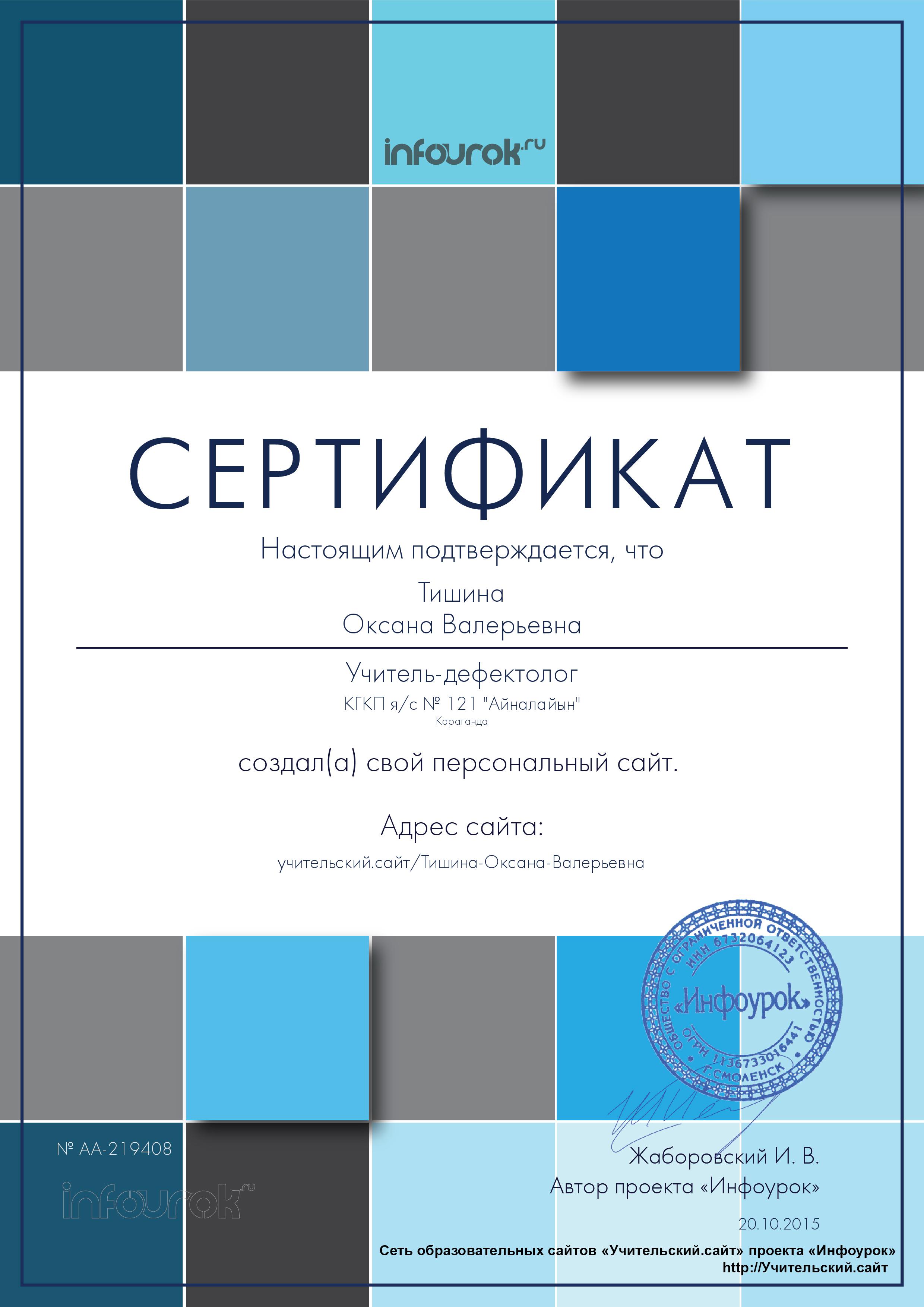 Свидетельство