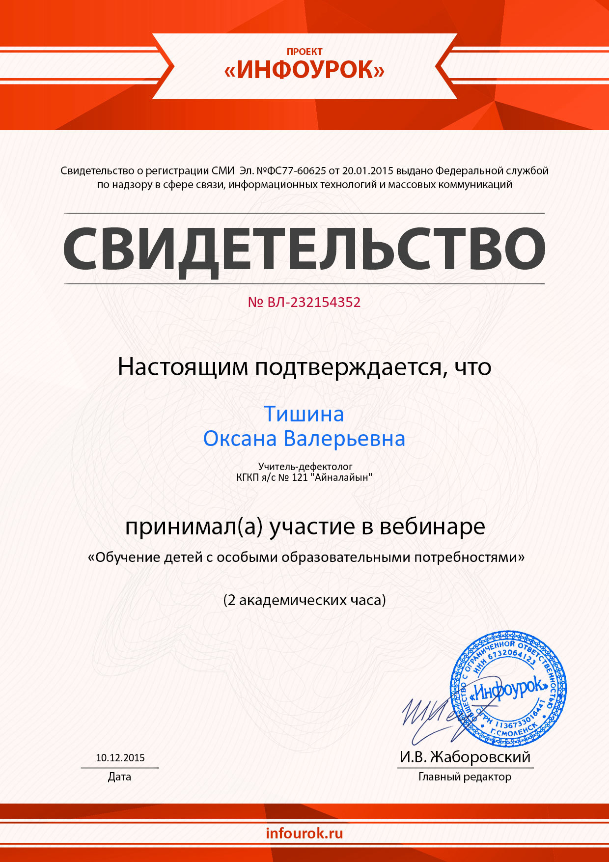 Свидетельсво