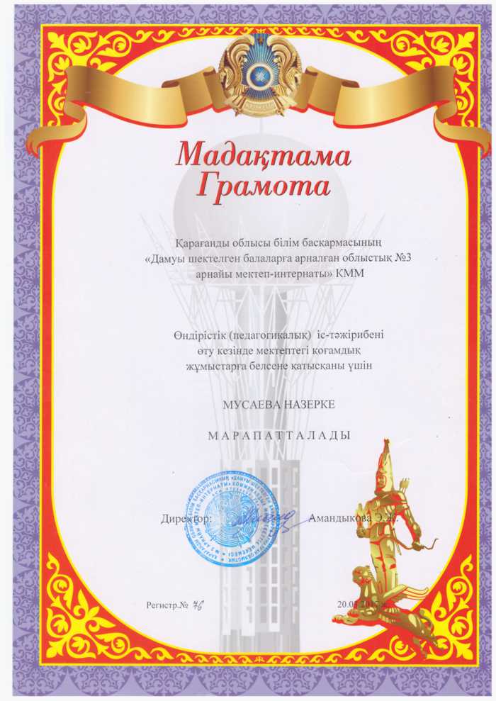 Грамота