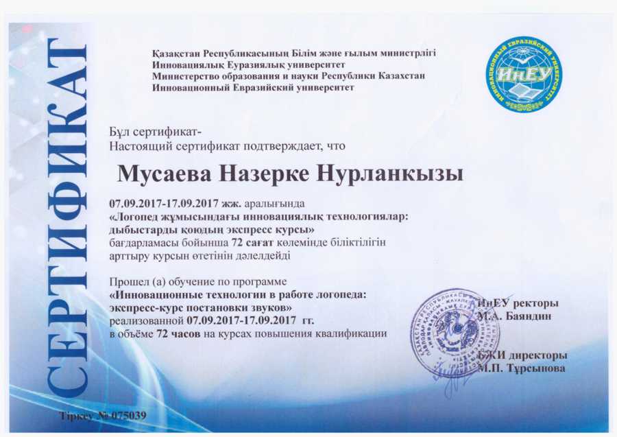 Сертификат
