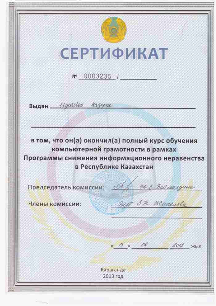 Сертификат