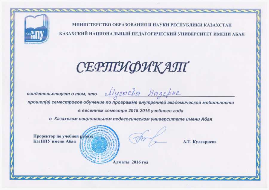 Сертификат