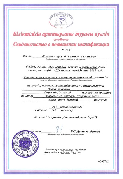 Свидетельство 