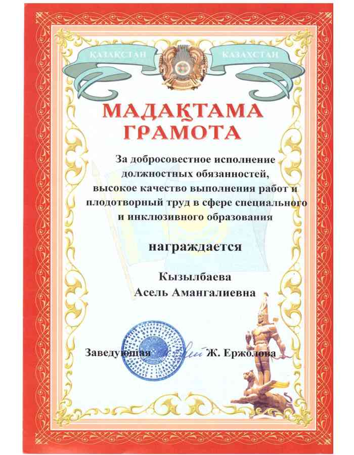 Грамота