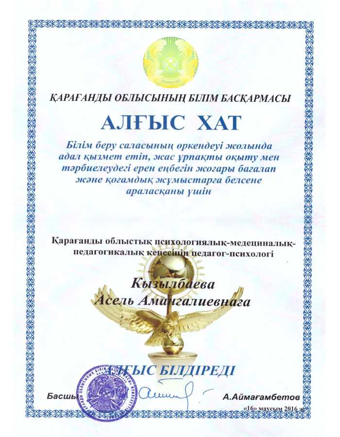 Благодарственное письмо