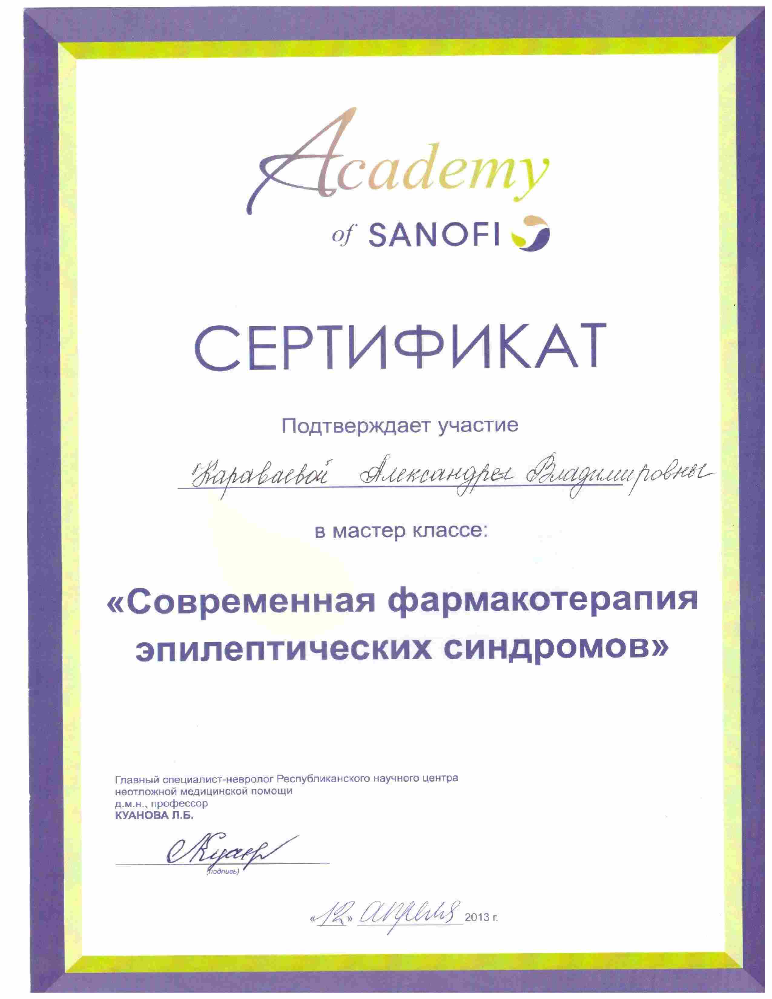 Сертификат
