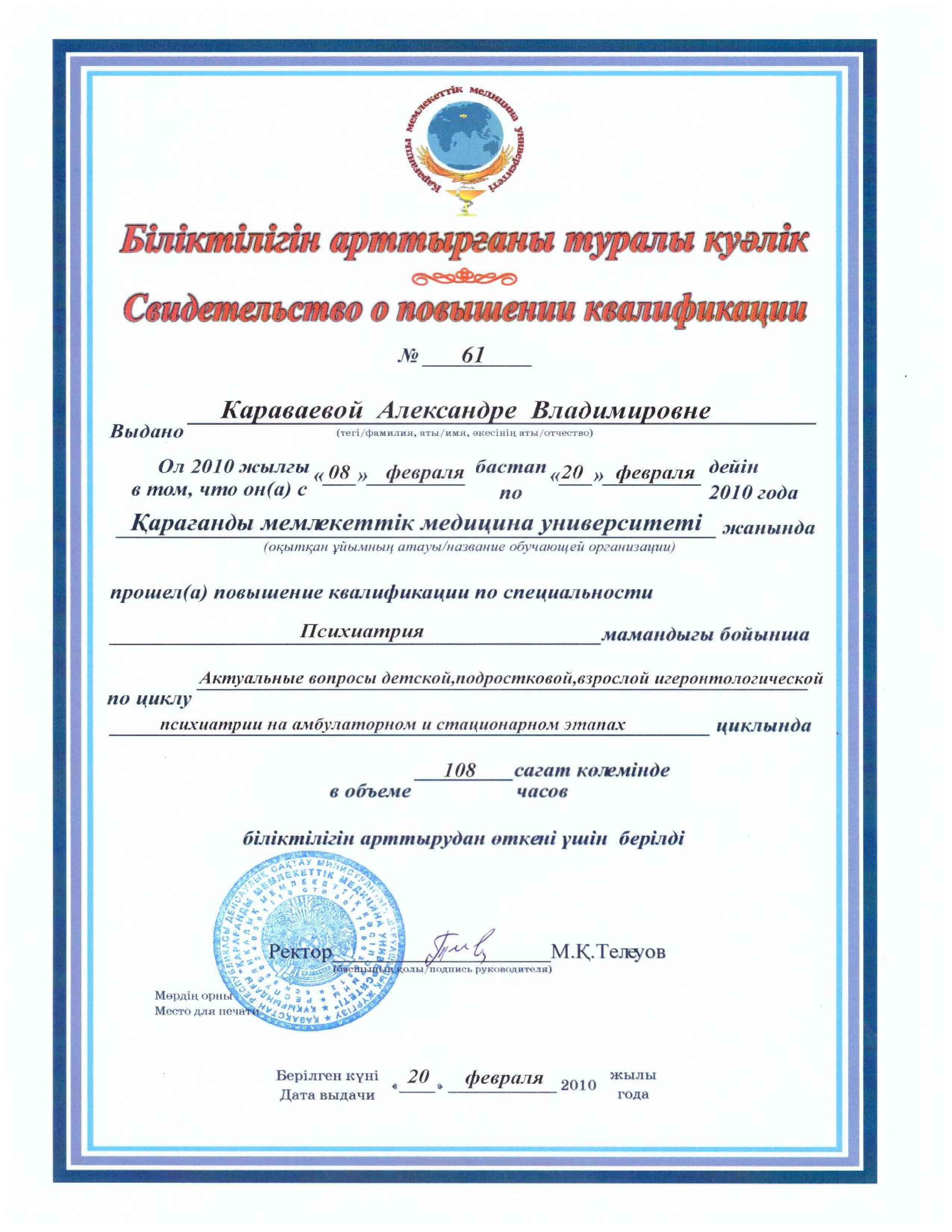 Свидетельство