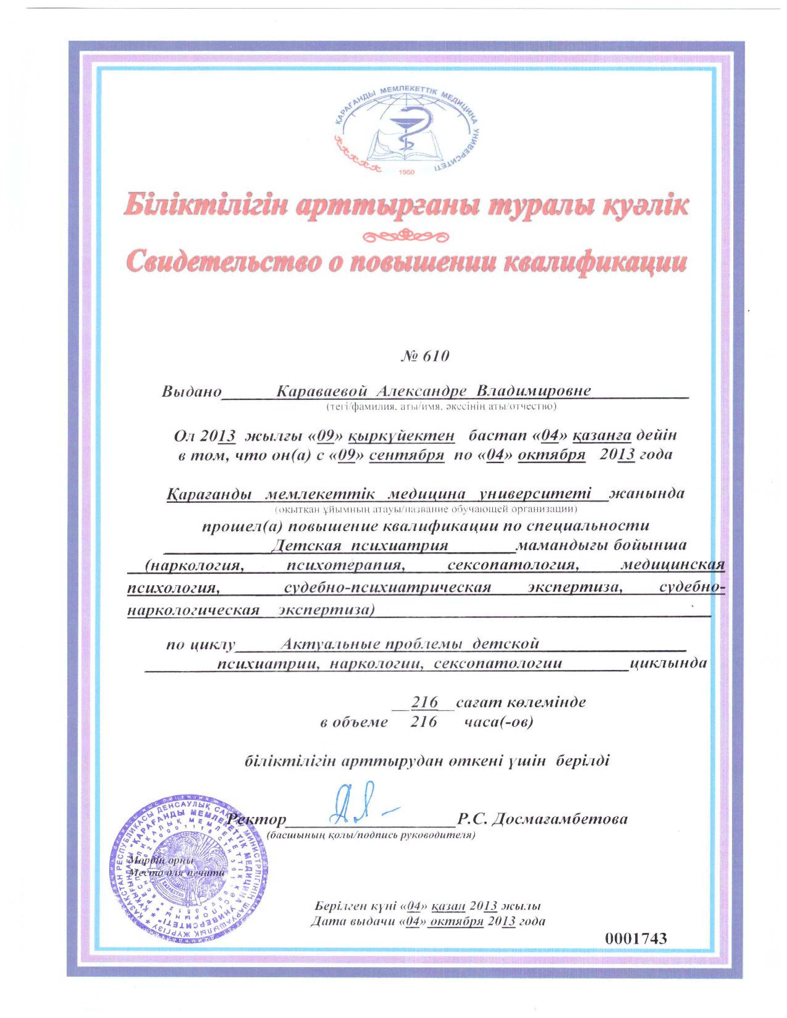 Свидетельство