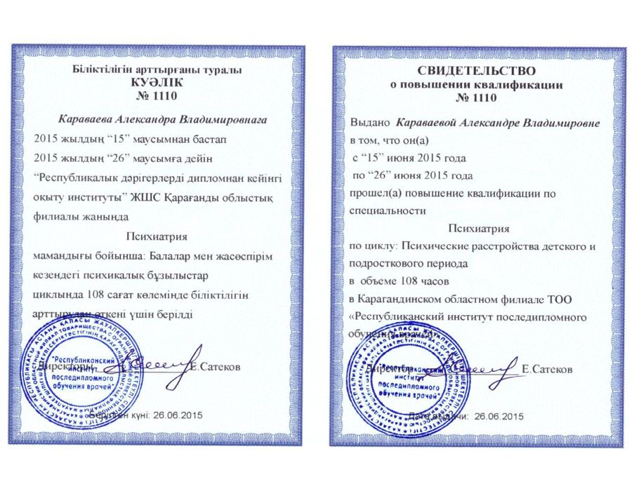 Свидетельство