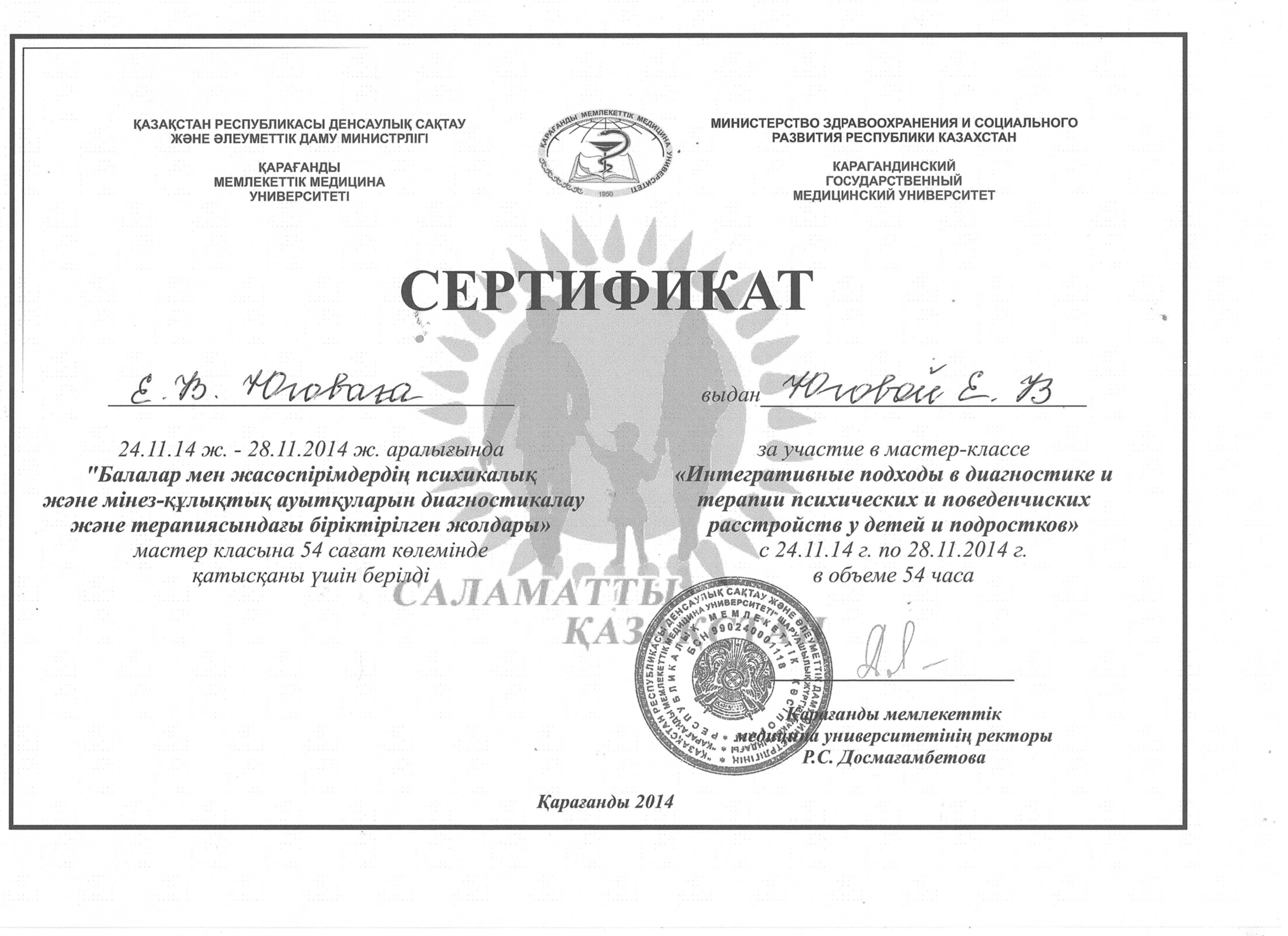 Фото сертификат