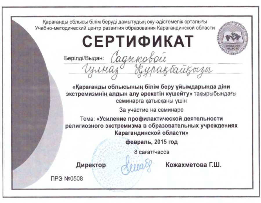 Сертификат