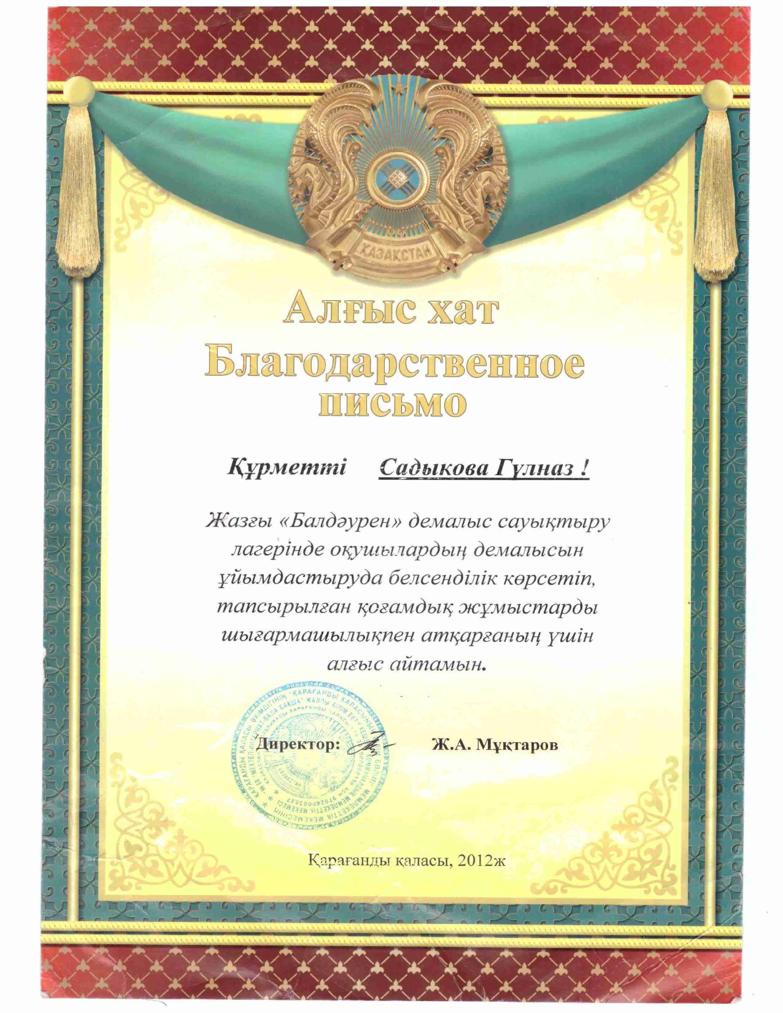 Грамота