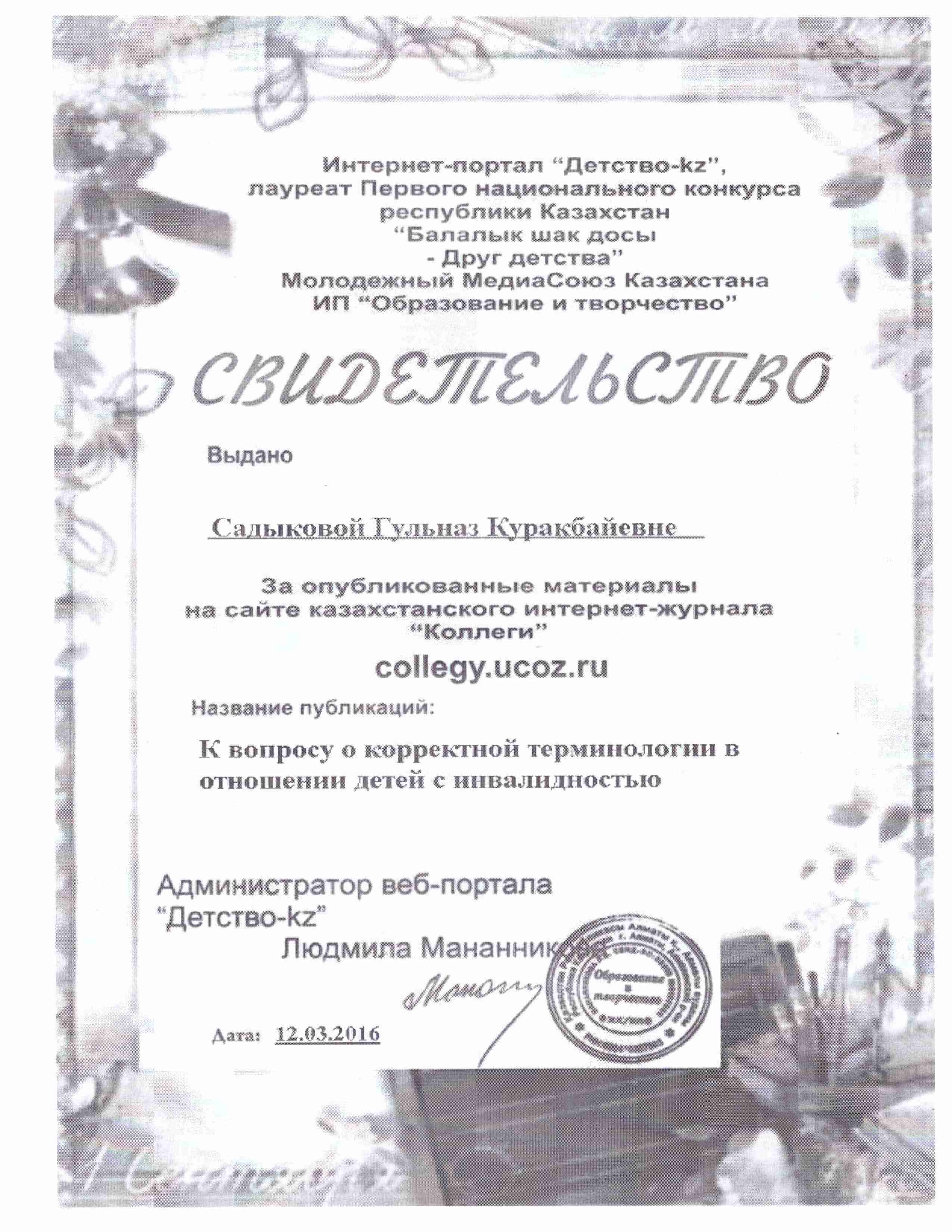 Свидетельство