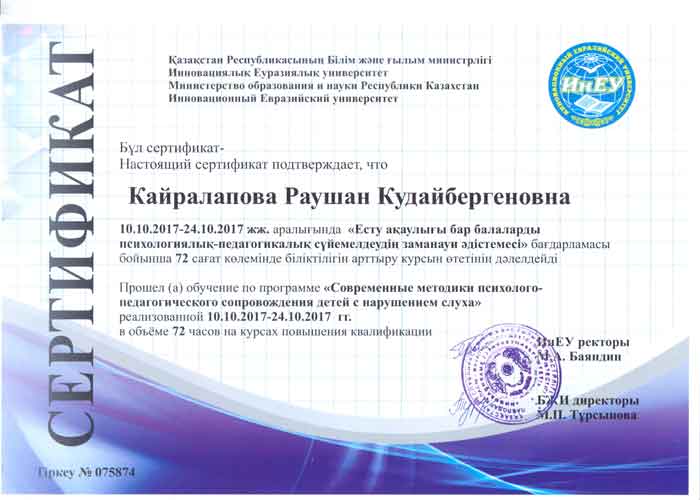 Сертификат 