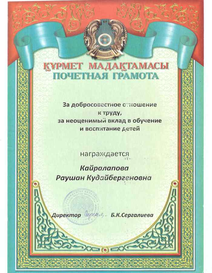 Грамота