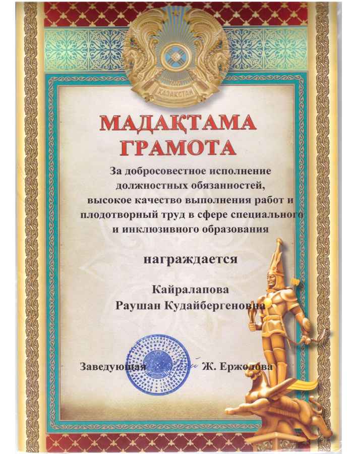 Грамота