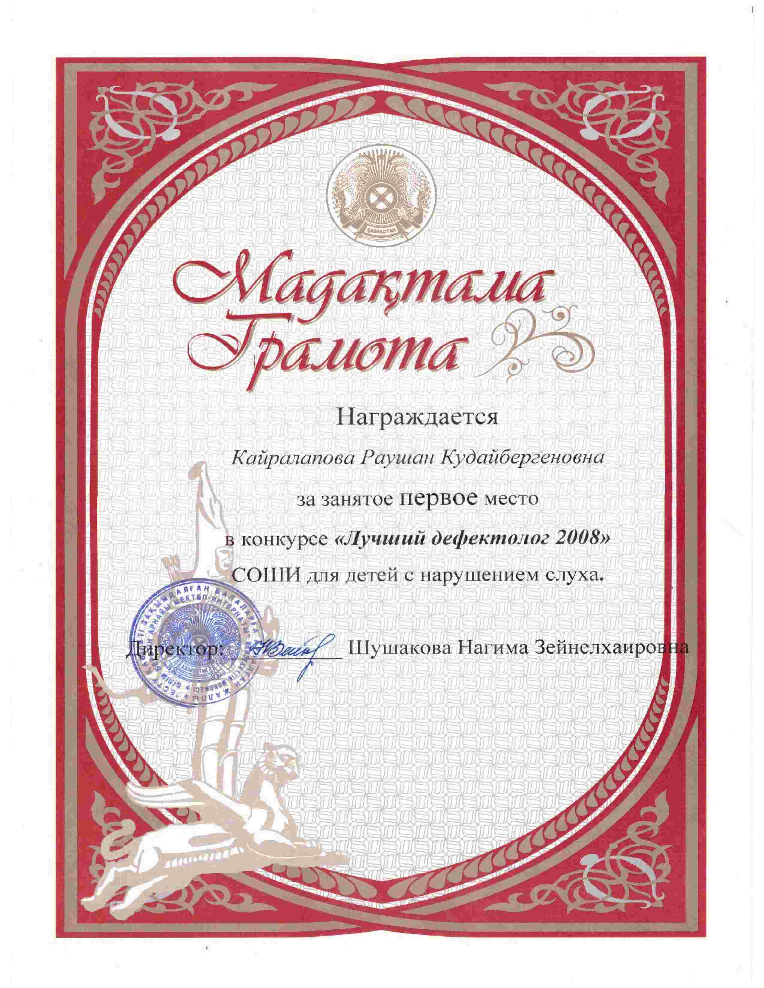 Грамота