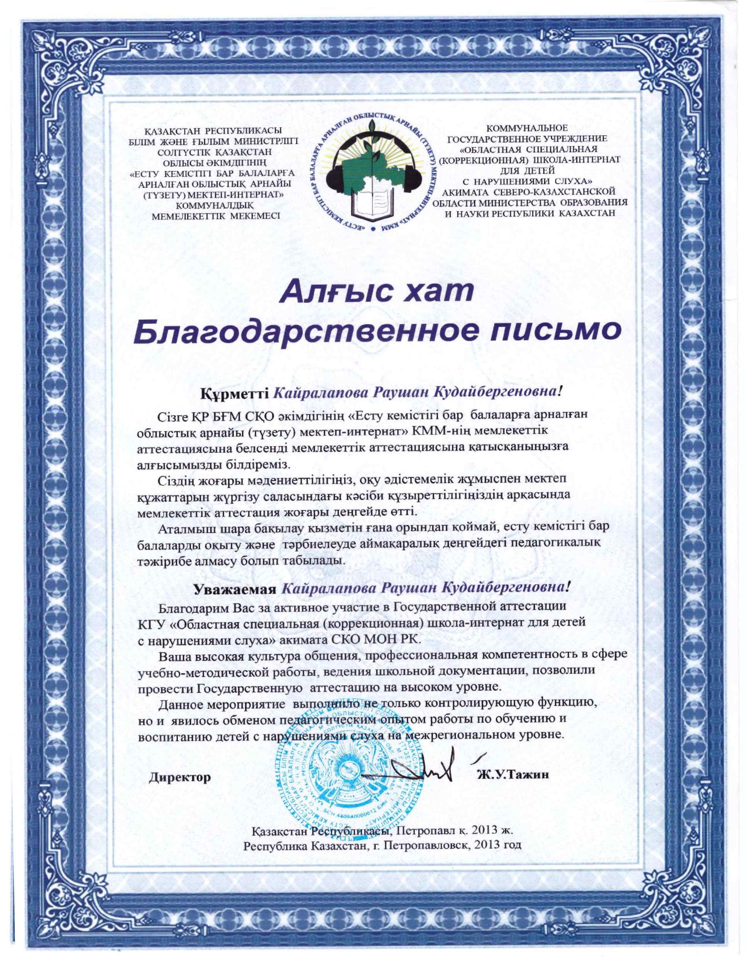Грамота