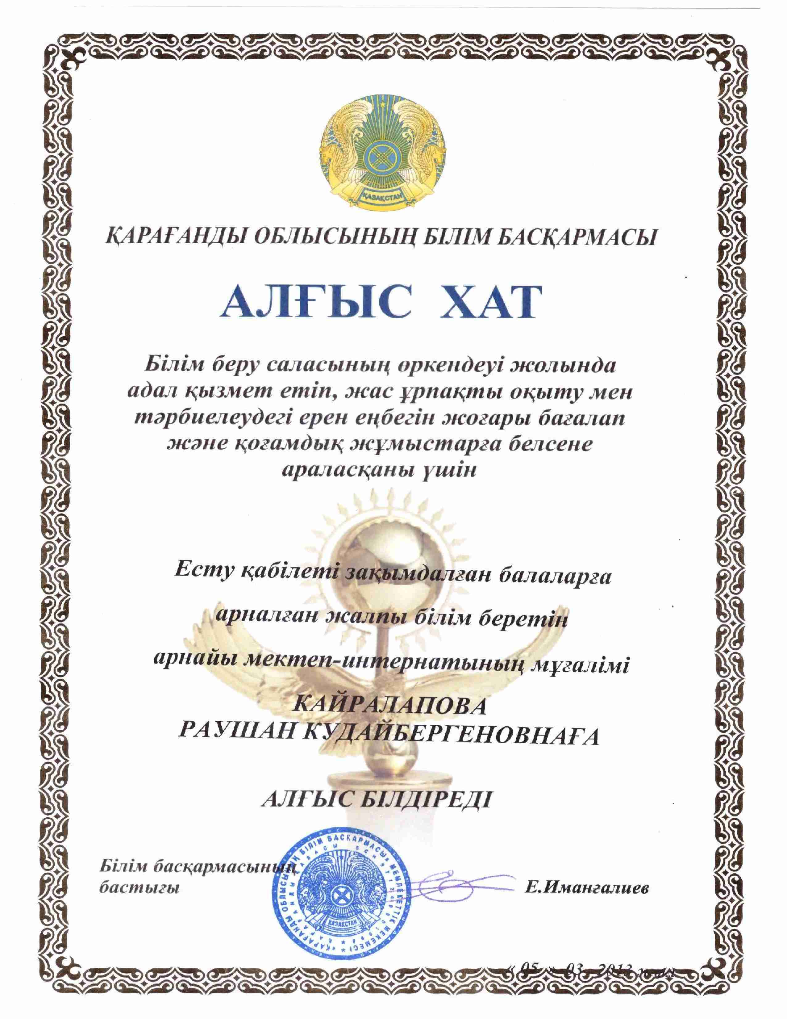 Грамота