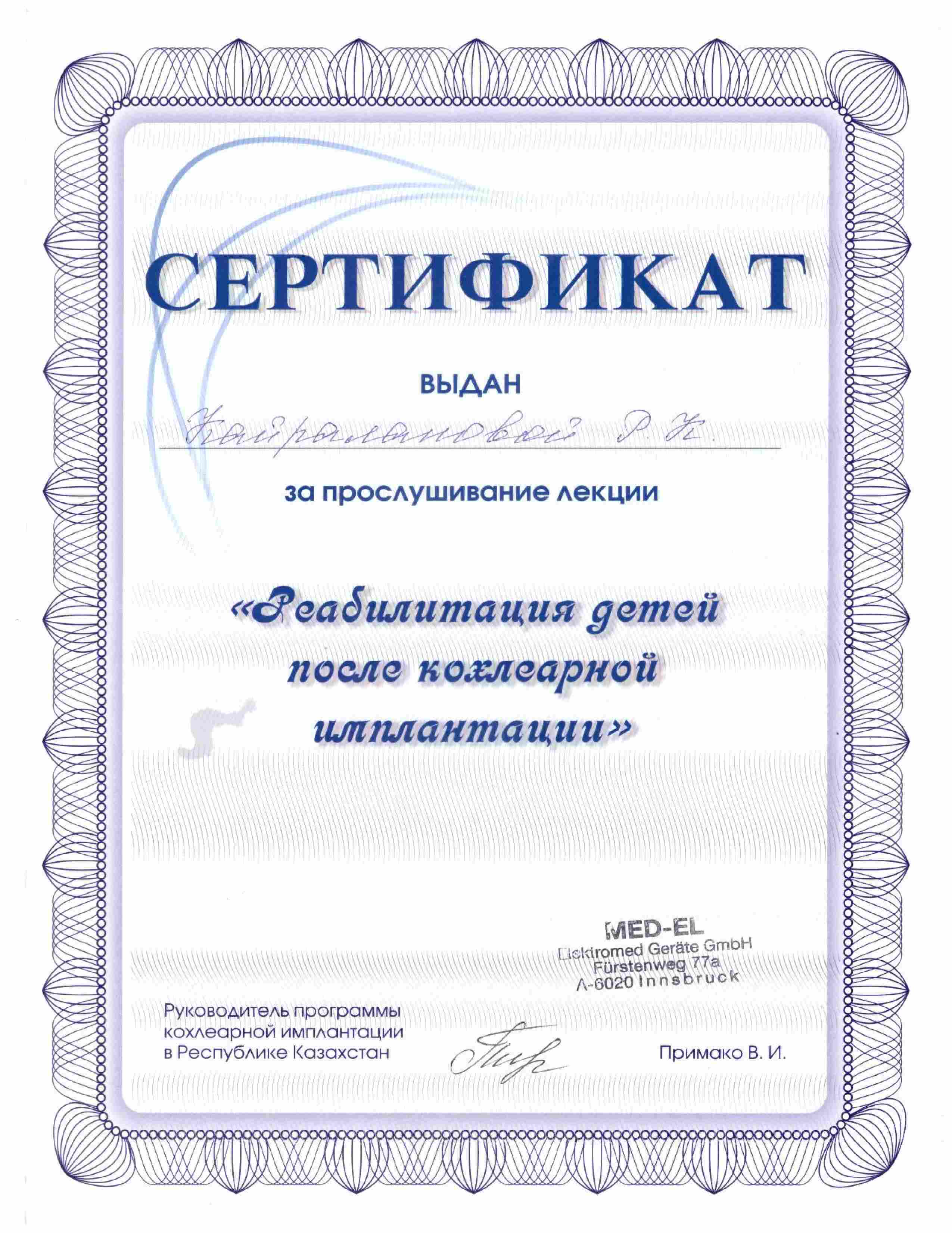 Сертификат