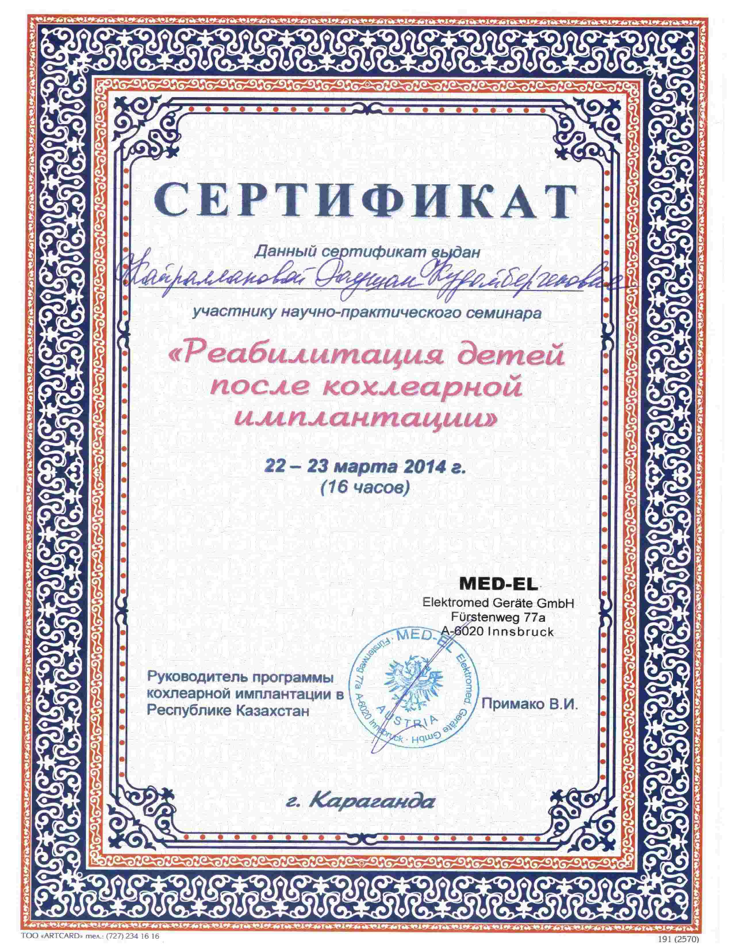 Сертификат