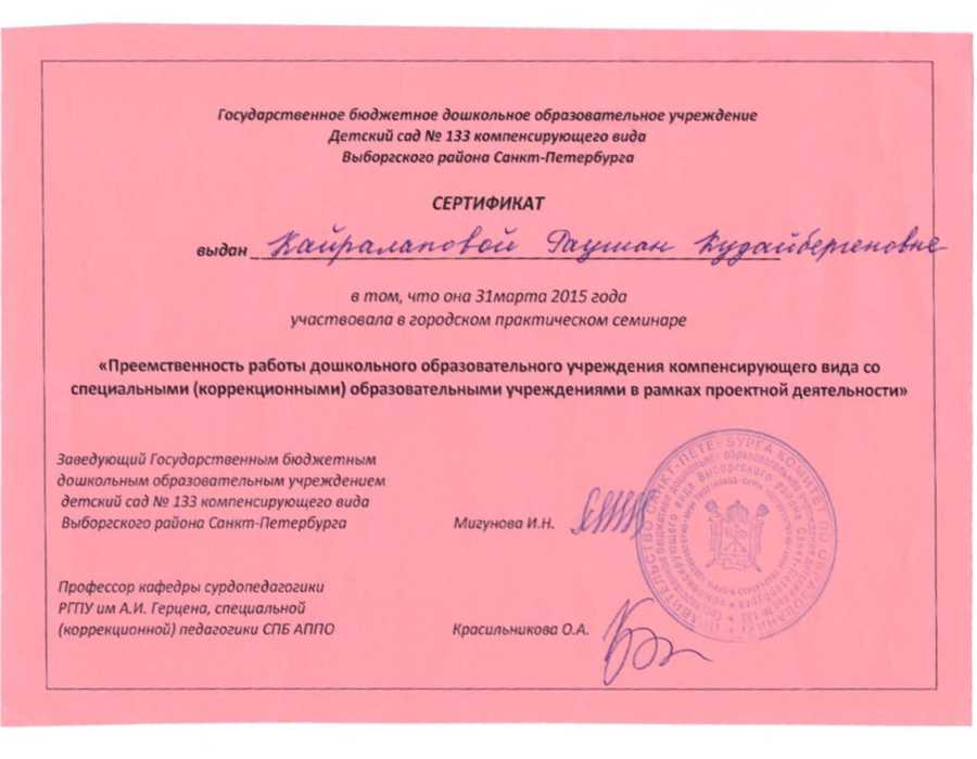 Сертификат