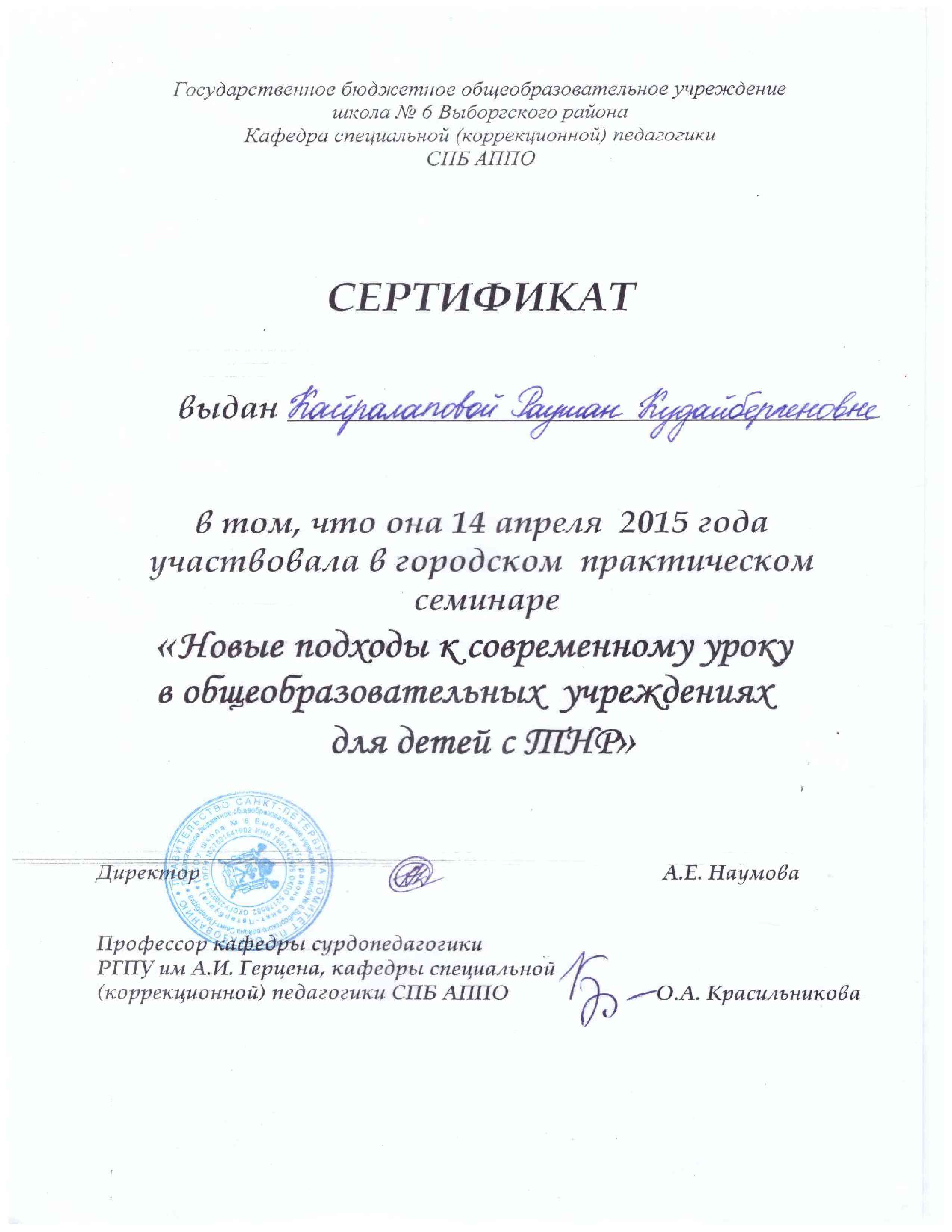 Сертификат