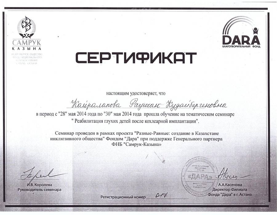 Сертификат