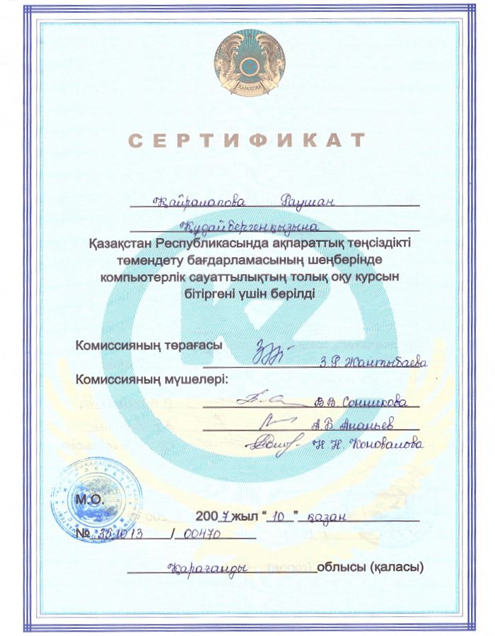 Сертификат