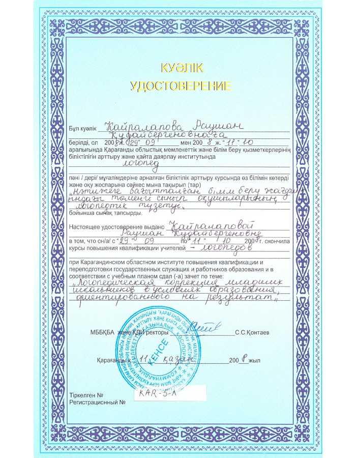 Сертификат