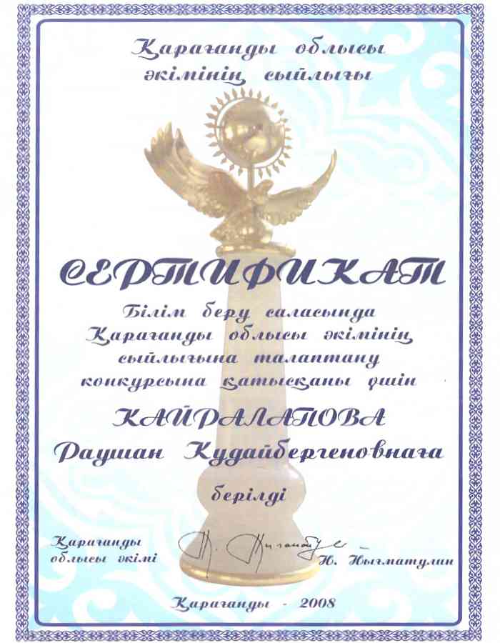 Сертификат