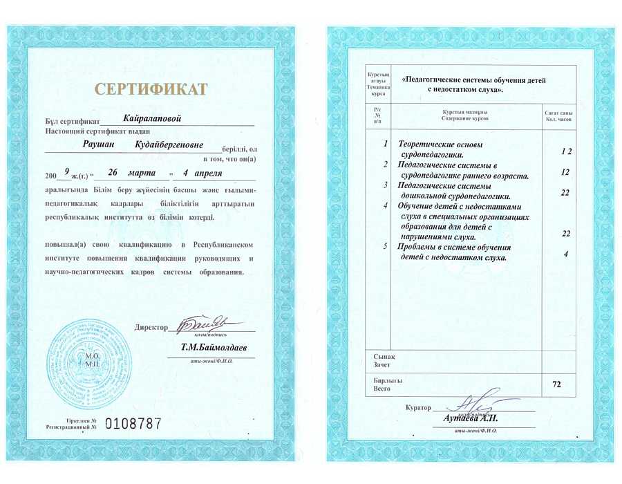 Сертификат
