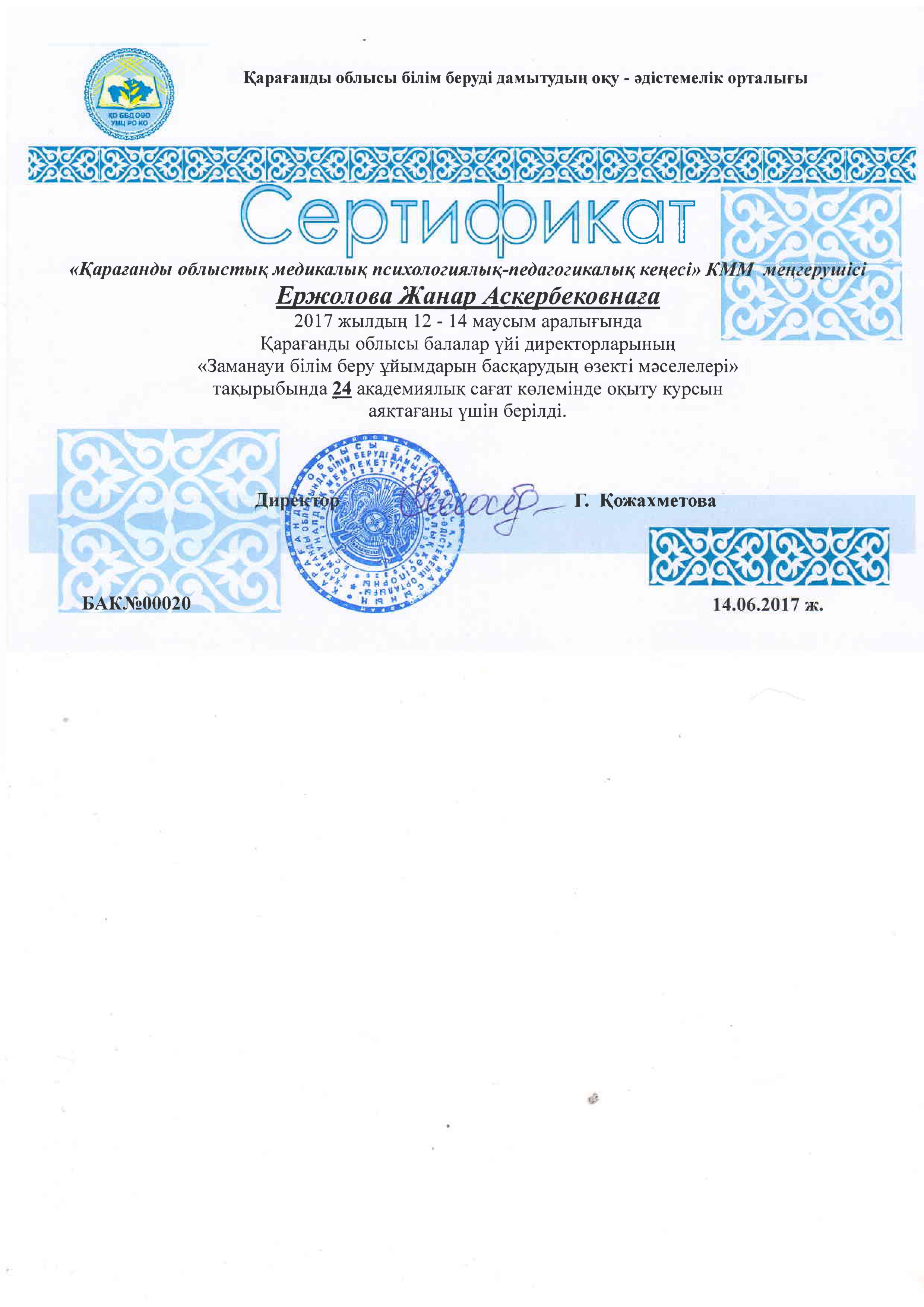 Сертификат
