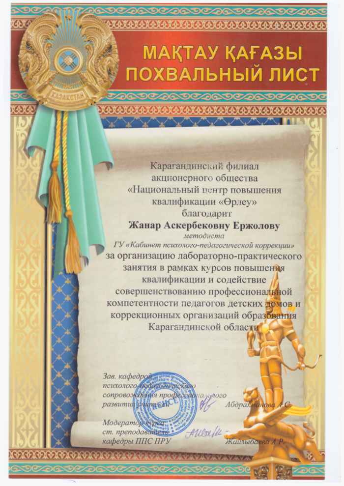 Похвальный лист