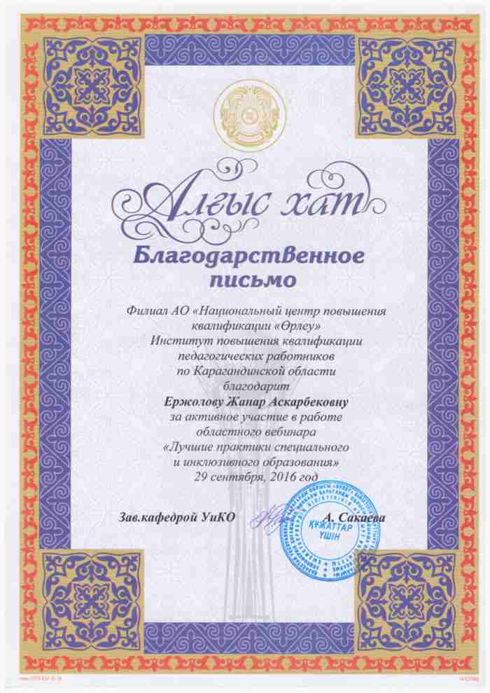 Благодарственное лицо