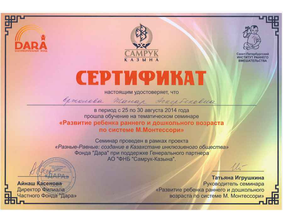 Сертификат