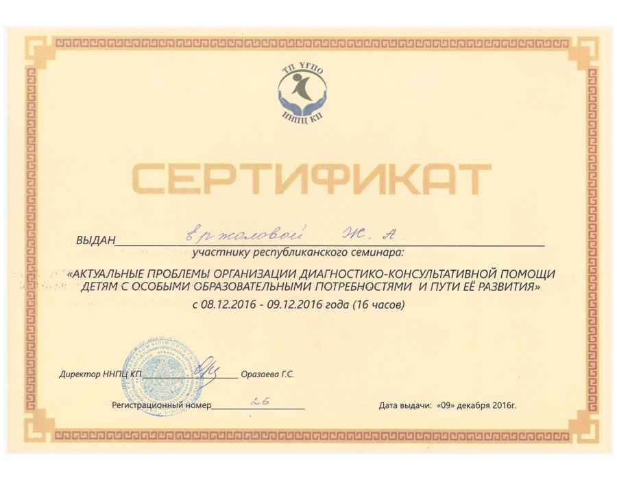 Сертификат